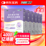 江中益生菌【2个月周期装】4000亿 成人儿童孕妇中老年人肠胃调理活菌