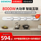西门子（SIEMENS）轨道插座 智享款套装 智能互联 明装 可移动墙壁插座 插排 8kW大功率 80cm轨道+4个五孔插头 白色