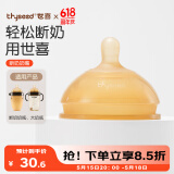 世喜（thyseed）奶嘴 大宝宝仿母乳断奶（7-10个月）婴儿硅胶奶嘴