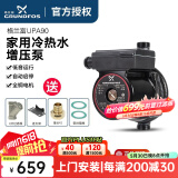 格兰富UPA90增压泵家用全自动静音自来水燃气热水器加压泵冷热水增压器 新款UPA90+原厂配件