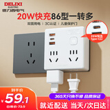 德力西(DELIXI)20WPD快充86型插座转换器/转换插头/USB+Type-c插座扩展/一转多/插排/排插 无线总控开关