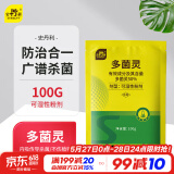 史丹利（STANLEY）多菌灵花药多菌菌灵杀菌剂花卉百菌清白粉兰花黑斑病专用药100g