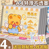 离草a4图画本子画画本空白绘画本儿童美术专用本小学生专用加厚涂色幼儿园加厚素描本4本装共240页