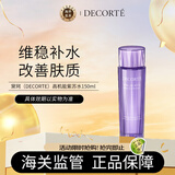 黛珂（DECORTE）高机能紫苏水精华爽肤水150ml 修护痘痘闭口 日本进口 生日礼物