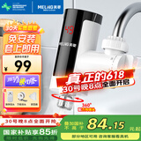 美菱（MeiLing）电热水龙头速热家用即热式快速加热小厨宝电热水器冷热两用免安装接驳式MF-D318漏保款