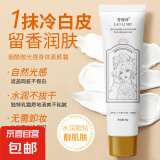 烟酰胺光感身体素颜霜轻薄遮瑕控油水润全身提亮持久不假白 烟酰胺光感身体素颜*1支