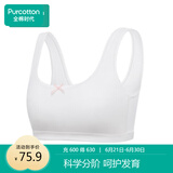 全棉时代少女内衣文胸初中生发育期精梳棉背心 白色U字背（1阶段） 140 