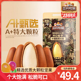 三只松鼠东北松子2024新货量贩开口松子坚果炒货零食特产休闲食品小吃送礼 【A+甄选】东北松子500g*2袋