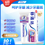 舒适达抗敏感牙龈护理牙膏 缓解牙齿敏感防蛀50g