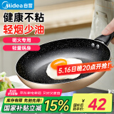 美的（Midea）煎锅不粘锅 平底锅家用牛排煎锅煎蛋锅煎饼锅 燃气灶明火专用