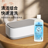 HB清洗机—象牙白 高频率振动多功能眼镜清洁机*1+清洗液300ml*1