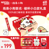 雀巢（Nestle）1+2速溶咖啡三口味混合装共21条线条小狗联名礼盒碰杯小白款