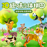 奕思瑞3D立体拼图儿童益智玩具3-6岁幼儿园手工2岁宝宝男孩女孩生日礼物