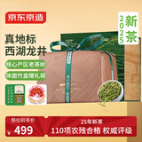 京东京造×狮峰牌25新茶明前西湖龙井特级老茶树纸包150g竹盒绿茶叶送礼