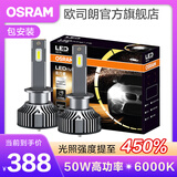 欧司朗高亮聚光汽车LED大灯灯泡近光远光远近一体车灯(1对装) 夜行者PLUS H1【50W 6000K】