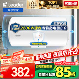 海尔智家出品Leader 50升电热水器储水式2200W速热保温家用大水量专利防电墙安全洗浴LEC5001-20X1