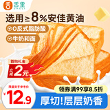 舌里千层黄油厚切吐司360g/箱面包片早餐代餐休闲零食糕点点心