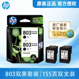 惠普（HP）803墨盒原装Deskjet 1112 2131 2132 2621 2622打印机dj 803黑色双支套装（黑色155+黑色155页）