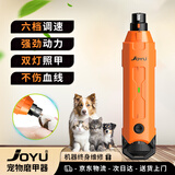 九钰Joyu九钰宠物磨甲器狗狗指甲钳猫咪电动脚趾修剪器大型犬通用剪刀 N60-活力橙（全宠通用）