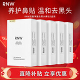 如薇（RNW）去黑头鼻贴导出祛黑头吸粉刺不撕拉温和男女t区护理鼻头清洁 【5盒装】去黑头鼻贴25组50片