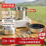 京东京造304不锈钢烧水壶锅具用品野外炊具便携露营装备含袋三合一套锅