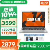 联想（Lenovo）联想小新14/小新Pro14GT AI元启 2025新品可选补贴高性能轻薄笔记本电脑 学生手提办公本 标压高性 锐龙R7 16G 512G 小新14｜国补20% 14英寸全面屏