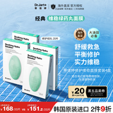蒂佳婷（Dr.Jart）舒缓绿丸补水面膜20片保湿维稳屏障修护水油平衡敏感肌 韩国进口