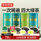 京东京造 2025新茶鸿运四大绿茶500g碧螺春毛尖茉莉花茶礼盒茶叶 自营 