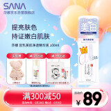 莎娜（SANA）日本豆乳美肌净透精华液维CE熊果苷美白淡化祛斑痘印女补水100ml