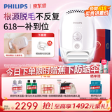 飞利浦（PHILIPS）脉冲光脱毛仪冰点蓝宝石无痛脱毛男女士腋下私处送女友生日礼物