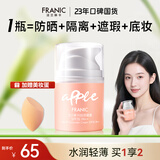 法兰琳卡BB防晒霜SPF35PA++遮瑕提亮防水持久不脱妆粉底液30g礼物