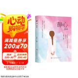 静心语录 摆脱焦虑抑郁情绪释怀放下调整心态与原生家庭和解自我疗愈正版书籍