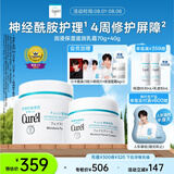 珂润（Curel）保湿滋润乳霜40g+70g 神经酰胺护理 敏感肌男女适用 成毅代言