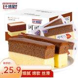 千焙屋 可可慕斯双拼蛋糕 早餐代餐 下午茶甜品点心面包蛋糕700g整箱