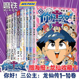 【附赠超大海报+龙仙收藏卡】全套10册你好三公主10漫画12345678910卷爆笑大陆动漫 阿桂著 疯了桂宝漫画作者龙仙传 阿桂的书 【10册】1-10