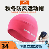 迈路士（Maleroads）秋冬防风跑步帽保暖户外运动帽骑行滑雪帽男女套头抓绒帽跑步帽子 【女款】胭脂红-薄款（运动款）
