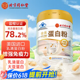 北京同仁堂蛋白粉增强免疫力 乳清蛋白粉 蛋白质粉 蛋白粉老年人补充营养品 1罐【父亲节礼物】