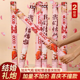 青苇 结婚礼炮礼花筒加量花瓣雨礼宾花粉色2根60#结婚庆用品婚房装饰