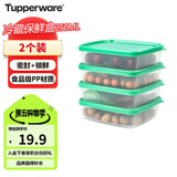 特百惠（Tupperware）果菜小方盒250ml*2件套保鲜盒食品级冰箱冷藏储物收纳盒随机色