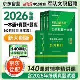 2026新版中公军队文职公共科目一本通+历年真题+题库+冲刺试卷 全套5本 军队文职人员考试用书