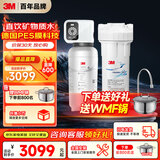 3M净水器家用净水机0废水直饮厨下智能3L/分大流量6000升处理量1200G过滤器前置SW50
