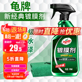 龟牌（Turtle Wax）纳米汽车镀膜剂车漆镀膜封釉液体上光汽车用品TC-123005