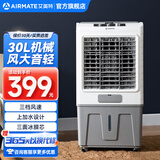 艾美特（AIRMATE）冷风扇家用大型可移动商用水冷空调工业风扇工厂食堂网吧车间餐厅节能空调扇三面冰膜芯低噪冷风机 CC-X21 30L机械