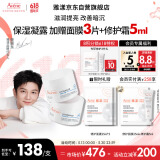 雅漾（Avene）【樊振东同款】恒润肌活保湿凝露50ML*2 深度滋润提亮保湿能量瓶