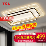 TCL照明大客厅吸顶灯具套餐led现代简约全屋卧室餐厅创意中山灯饰 星驰_130瓦三色90CM适30平内
