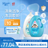 婴儿牛奶沐浴露1kg+活力倍护舒爽沐浴露1kg