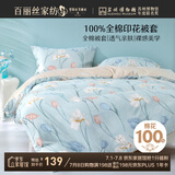 百丽丝水星家纺出品纯棉被套单件40支全棉被罩 家庭双人床上用品被套
