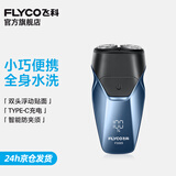 飞科（FLYCO）剃须刀电动刮胡刀双头全身水洗智能须刨便携式迷你男士胡须刀生日送男友父亲礼物 FS889标配【数显+充电头】
