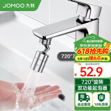 九牧（JOMOO）水龙头防溅头厨房面盆龙头起泡器过滤嘴双球头360°可调旋转龙头 720°万向出水起泡器02308