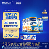 雅培全安素特医全营养配方粉 900g*4 麦香味 补充蛋白质 中老年营养粉